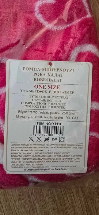 Чисто нов дамски халат