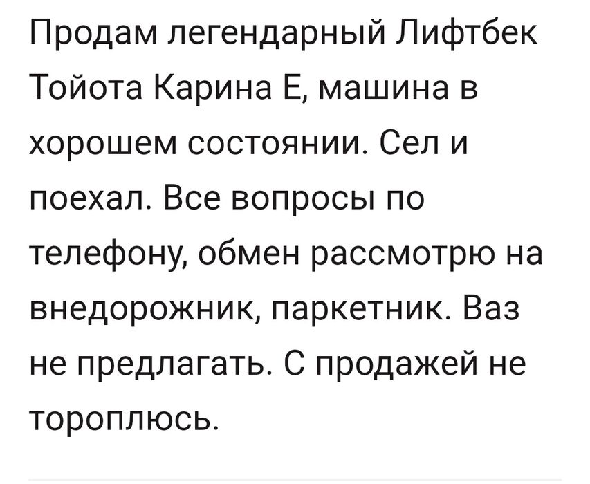 Продам автомобиль Карина Е