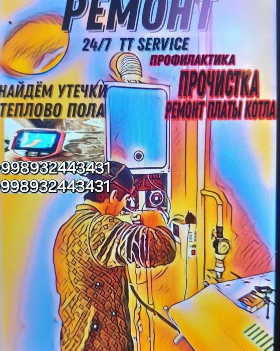 remont katyol ремонт котлов замена запчастей и установка