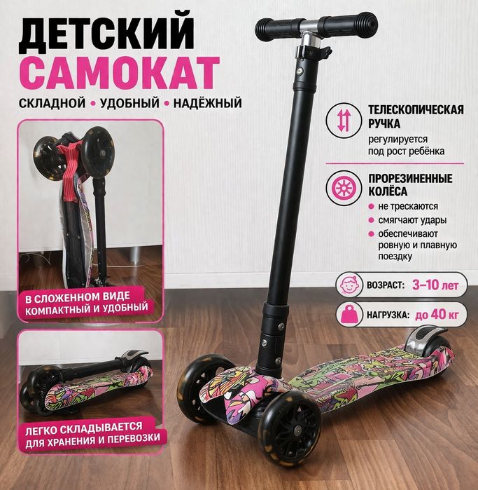 Продам самокат детский