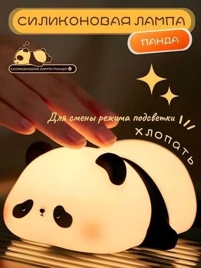 Силиконовый светильник-ночник панда