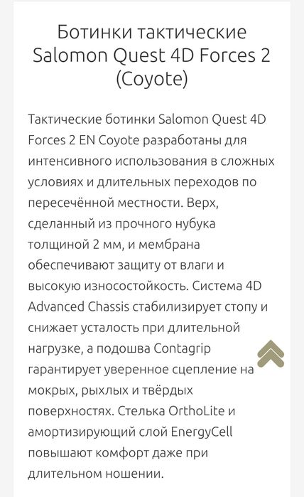 Ботинки тактические Salomon Quest 4D Forces 2 (Coyote)