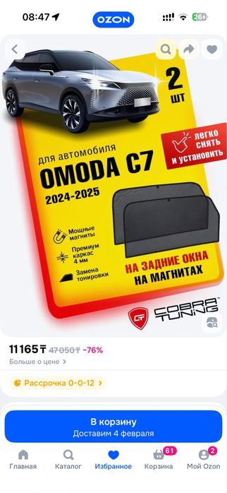 Каркасная шторка