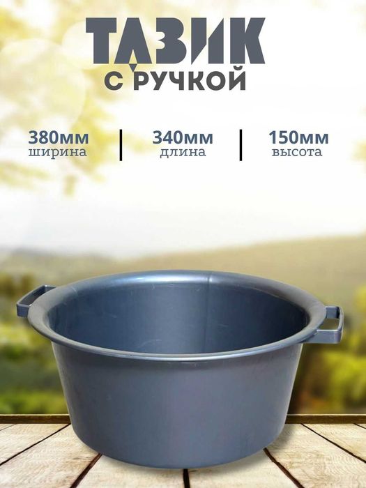 Таз с ручкой — 34 литра
