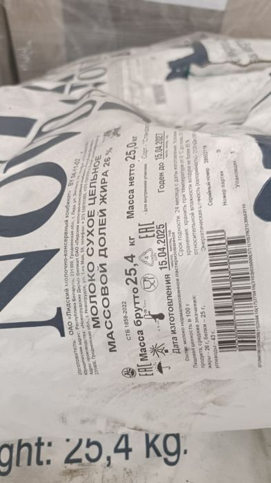 Молоко сухое пищевой