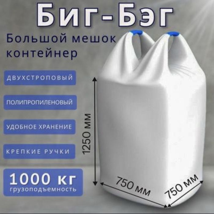 Продам БигБэги (мешки) , мкр с вкладышем.