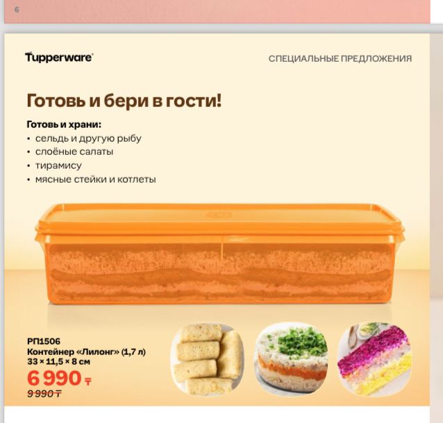 Продается посуда Tupperware , Караганда