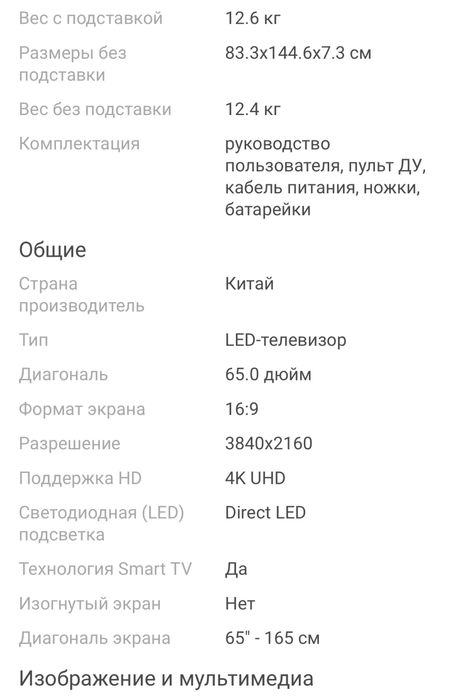 Телевизор TLC