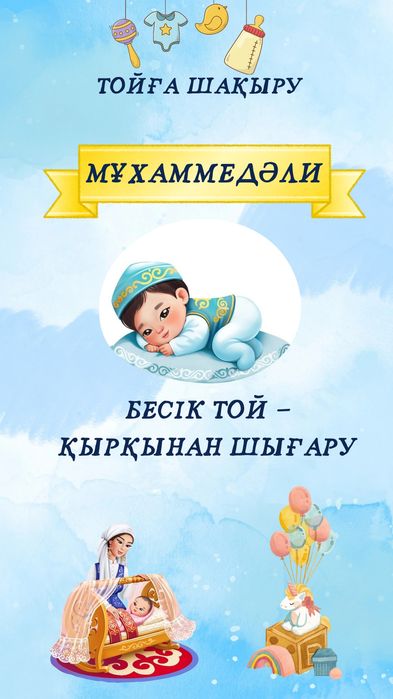 Онлайн шақыру жасау