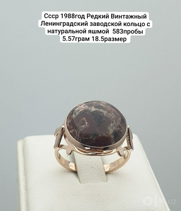Cccр 1988год Редкий Винтажный Ленинградский заводской кольцо с натурал