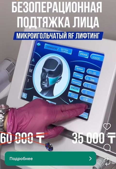 Продам аппарат микроигольчатый рф лифтинг