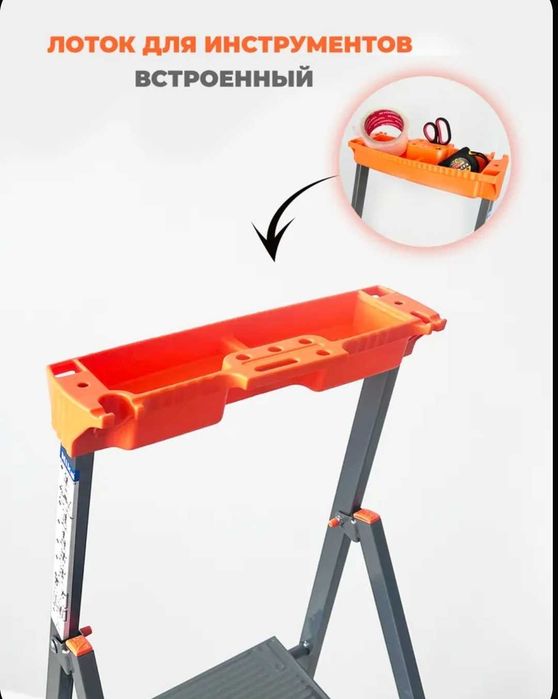Стремянка для дома и офиса.