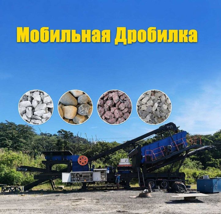Камне дробилка Drobilka zavod Драбилка тош.Клинец,Щебен ДСК