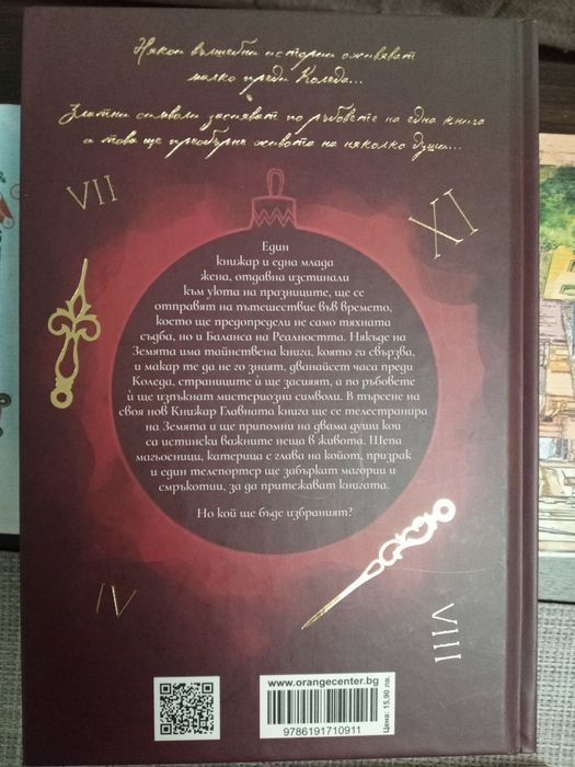 12 часа преди Коледа