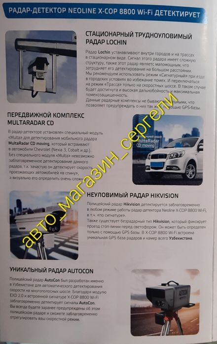 Neoline 8800S wi-fi Black радар детектор антирадар