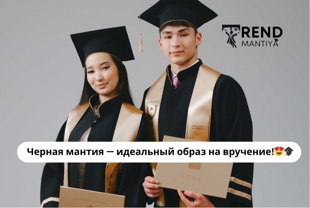 Мантии для студентов и школьников напрокат