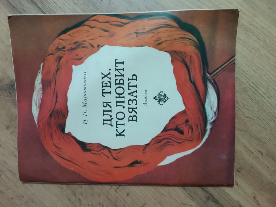 Вязание журналы советские