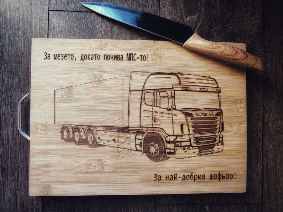 Персонализирана дъска за рязане / гравирана