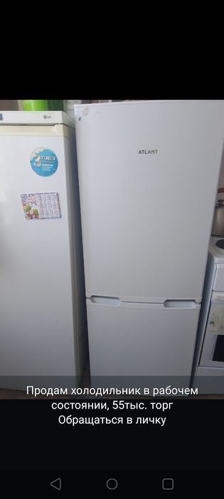 Холодильник Атлант