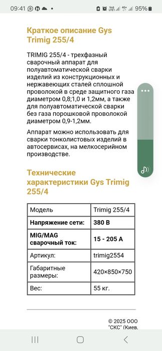 Сварочный аппарат полуавтомат