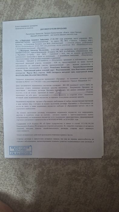 Продаеться земля