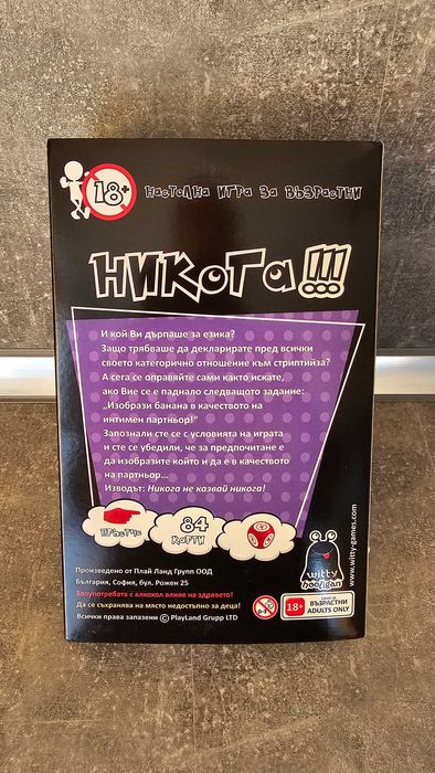 Парти игри / бордови игри 18+