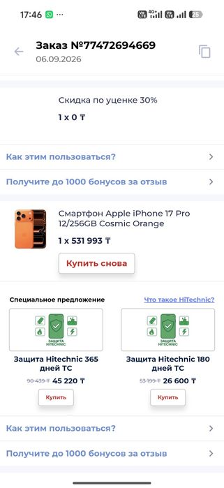 iPhone 17 pro 256 orange