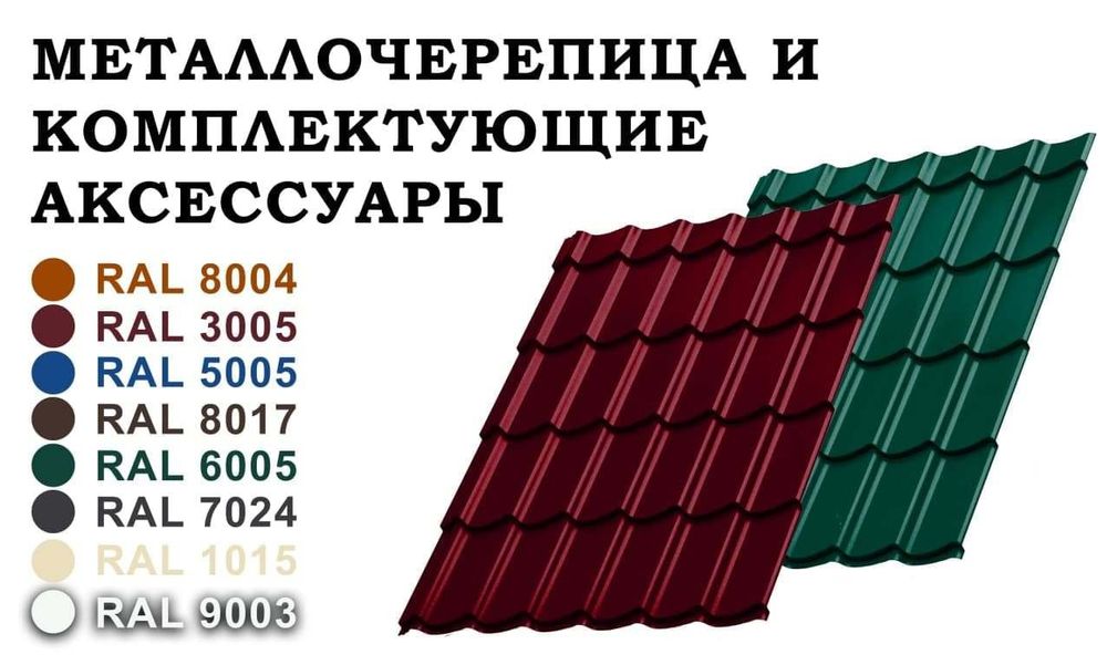 Рассрочка профнастил и металлочерепица...