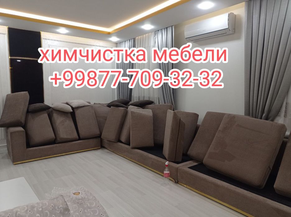 , Химчистка мебели/Стирка ковров/Гилам ювиш