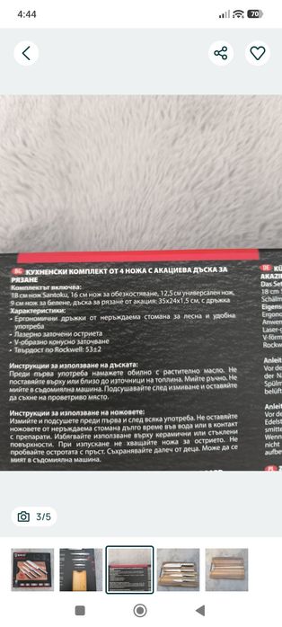 Комплект ножове Brio Брио с дъска