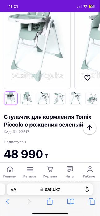Продам стульчик для кормления Piccolo Tomix