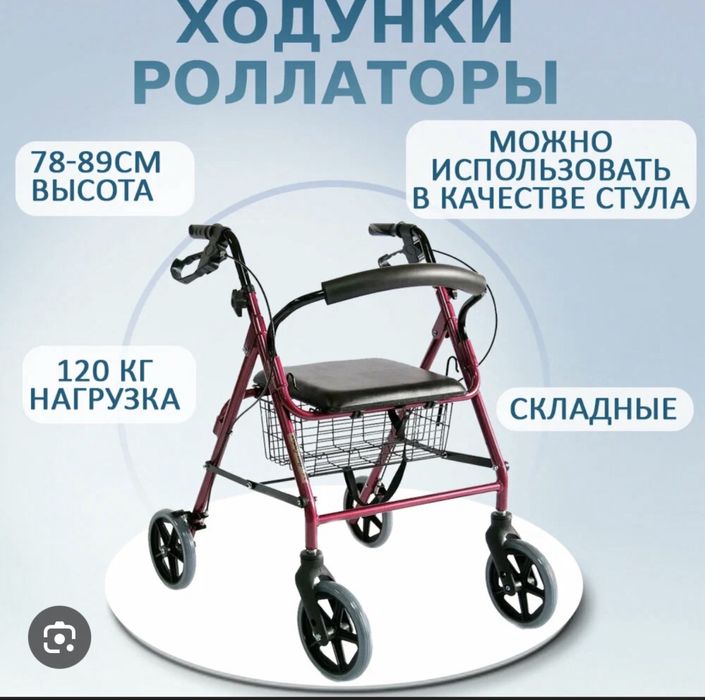 Ходунок, коляско инвалидное