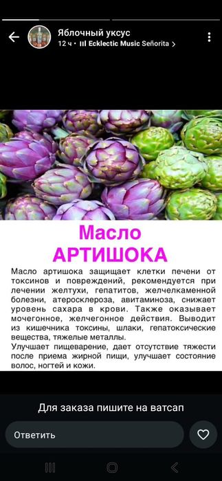 Масло Артишока  в наличии