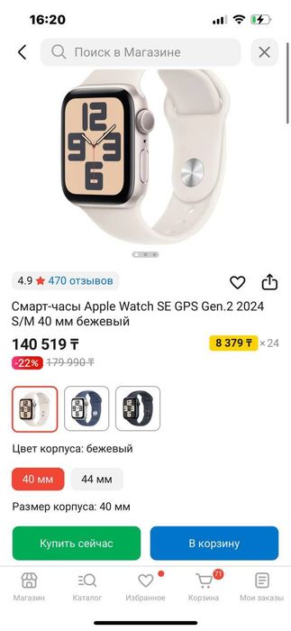Часы Apple Watch, SE 2 поколения
