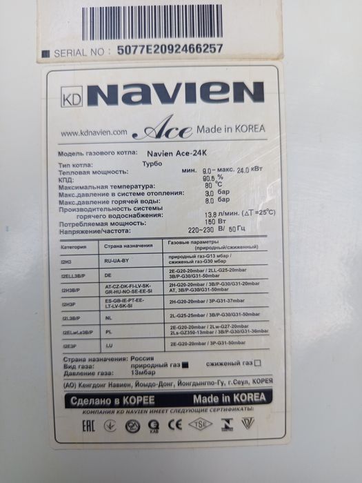 Котёл Navien 240кв