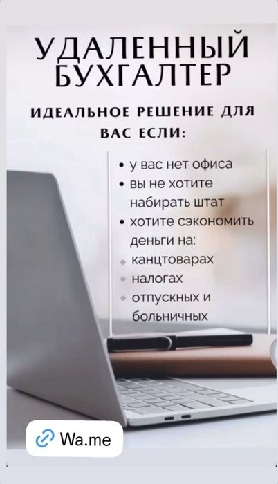 Услуги бухгалтера