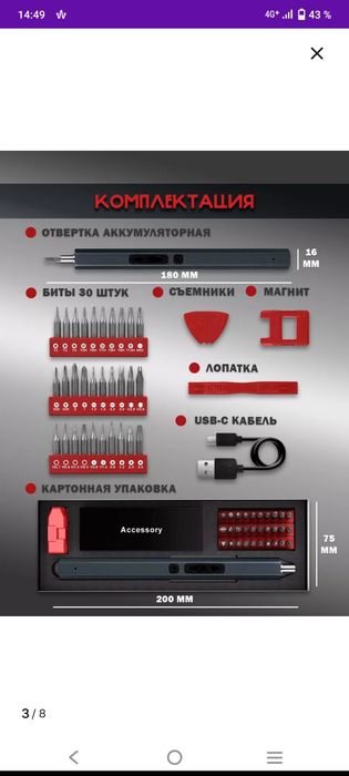 Аккумуляторная отвёртка