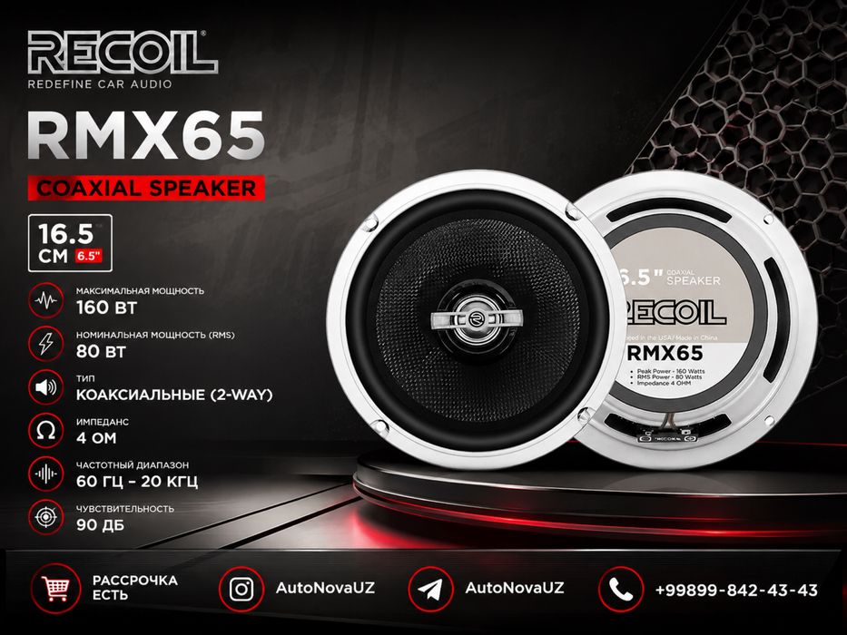 Teyes by RECOIL Динамик RMX65 16.5см 80Вт Naqd Nasiya
