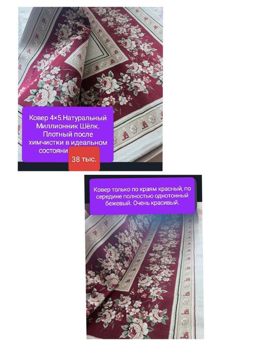 Ковер  4×5.3×4.3×5.2×3Не дорого.