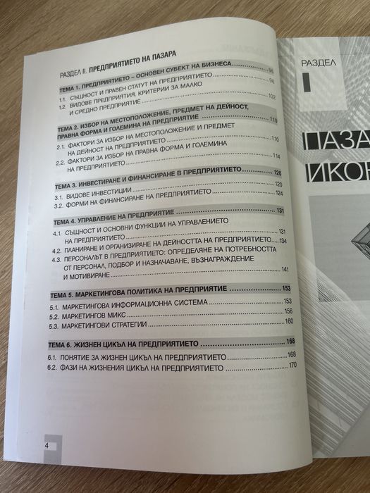 Неизползван учебник по икономика за 10клас
