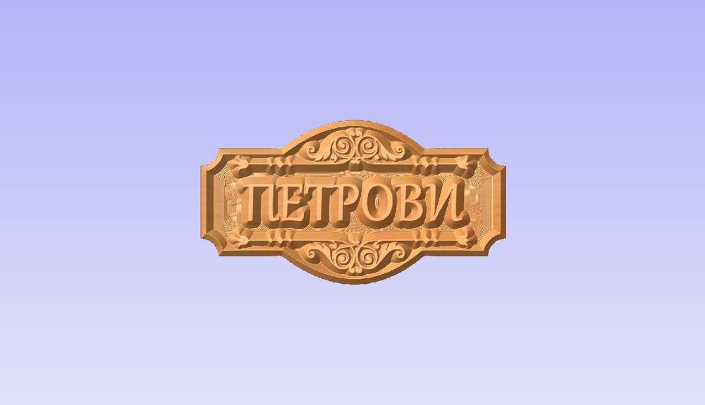 Предлагаме услуги с гатер, cnc фреза и други машини