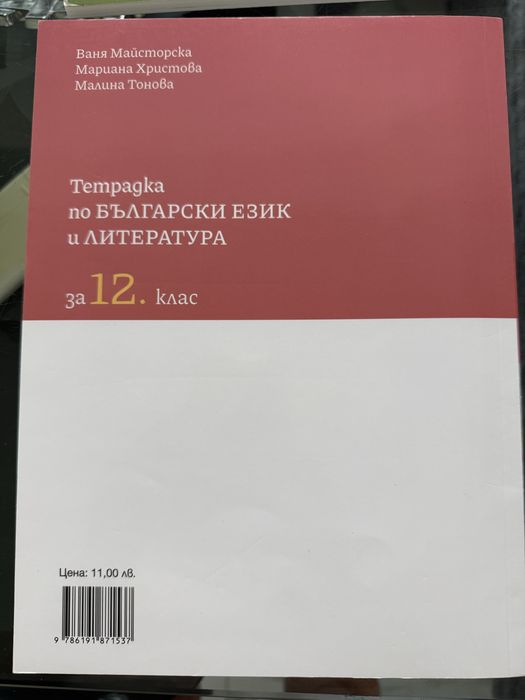 Нови учебници за 12 клас
