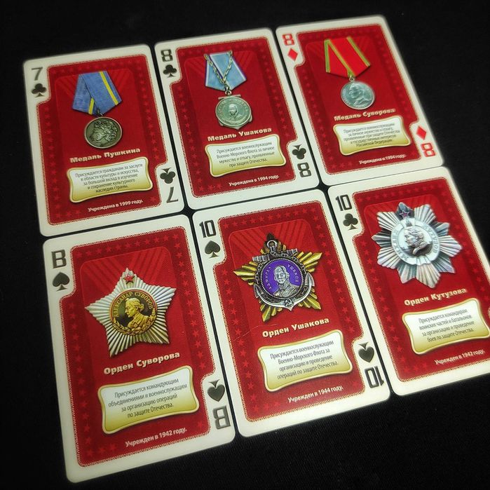 Ордена и Медали России. Карты игральные сувенирные.
