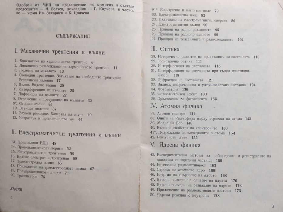 Учебник по физика