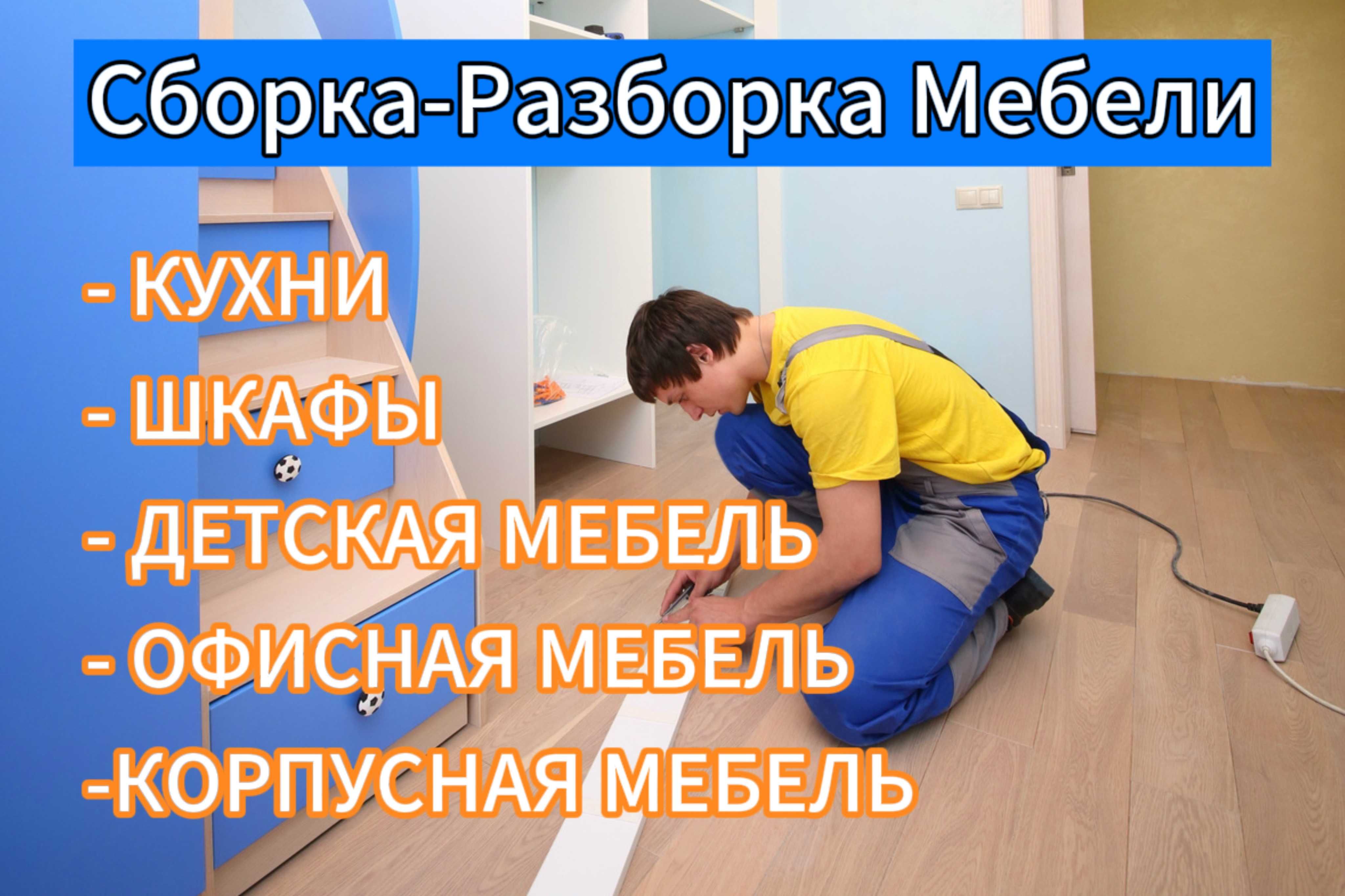 Разборка и ремонт мебели на дом. Сборка и установка диванов и кроватей - Изготовление  мебели на заказ Актобе на Olx