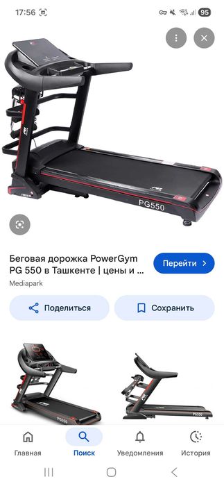 Беговой дорожек .Yugurish yo'lakchasi PG 550