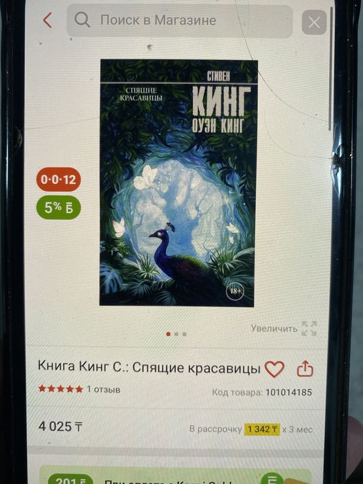Книга Стивена Кинга «Спящие красавицы»