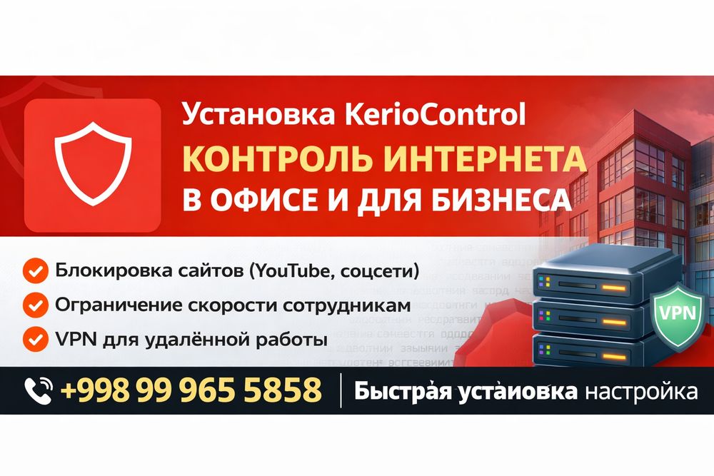 Установка KerioControl | Настройка контроля интернета | VPN | Безопасн