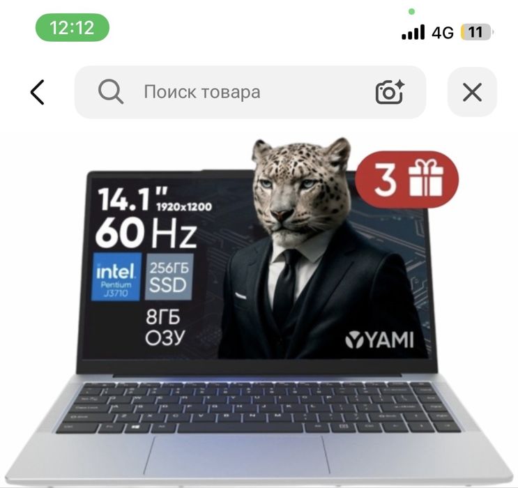 Продам ноудбук YAMI