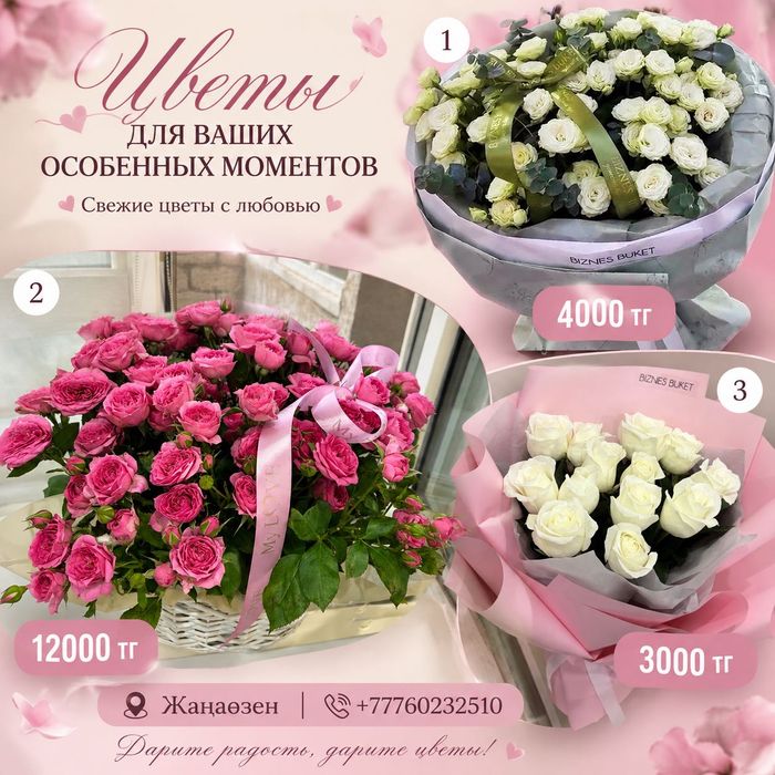 Гул Цветы свежие